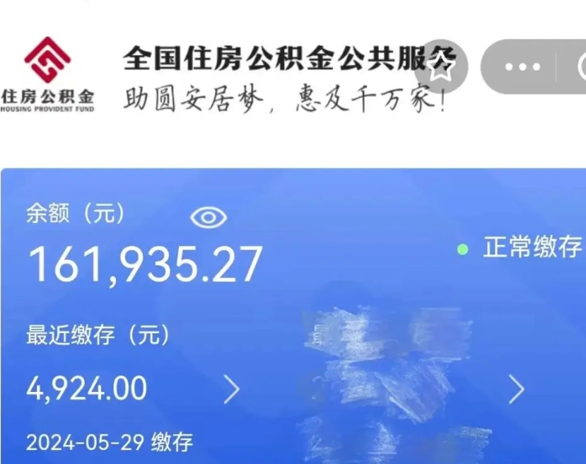 上饶离职公积金（离职公积金怎么处理）